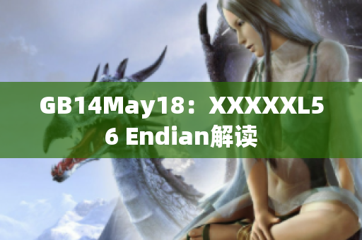 GB14May18：XXXXXL56 Endian解读